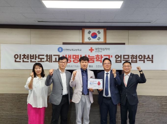 인천혈액원-반도체고등학교 생명나눔 협약 체결 (제공=인천혈액원)