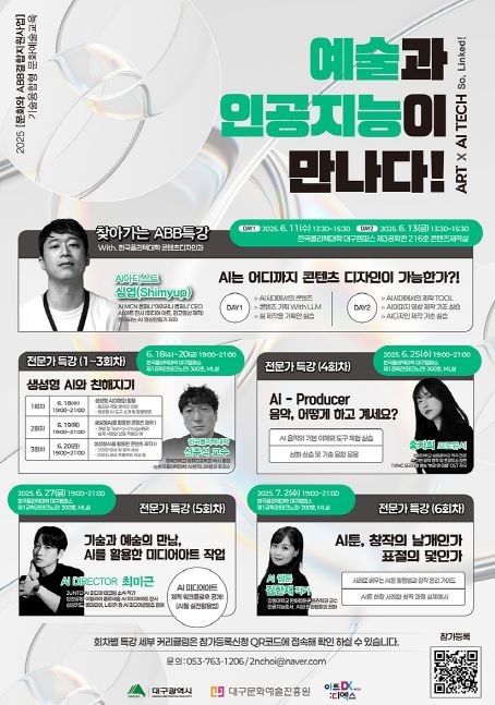 ABB 기술의 콜라보레이션 <기술융합형 문화예술교육> 추진