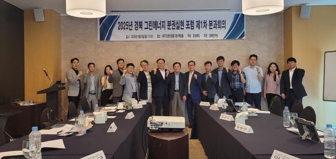 경상북도 그린에너지 분권실현 포럼 분과회의 개최