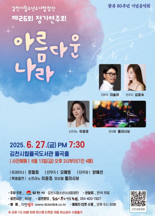 시립소년소녀합창단 제26회 정기연주회 개최