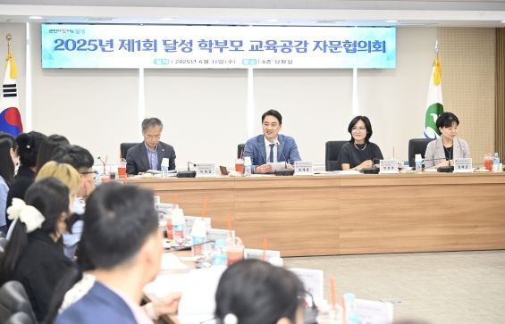 달성교육재단, ‘달성 학부모 교육공감 자문협의체’ 출범!