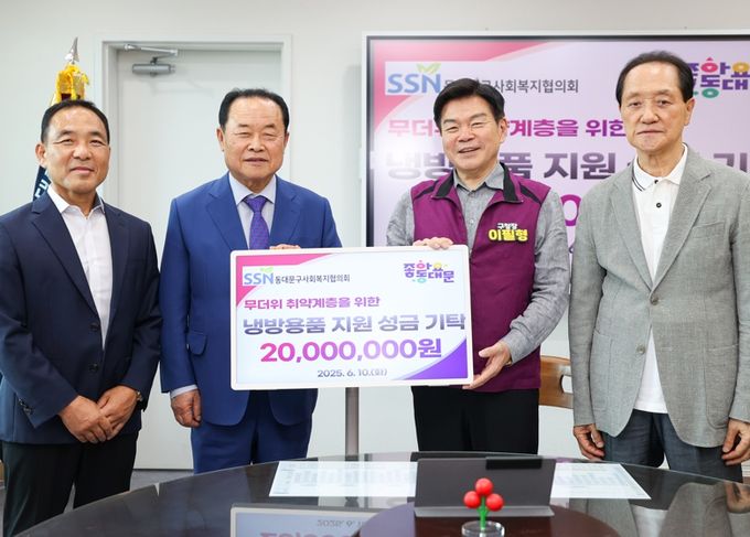동대문구사회복지협의회, 냉방용품 지원 성금 2000만 원 기탁