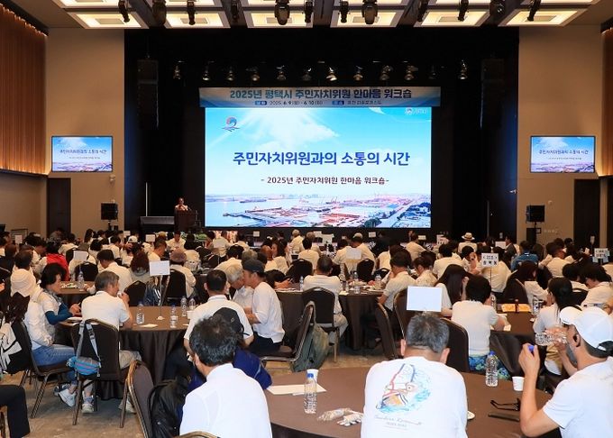 2025년 주민자치위원 한마음 워크숍 실시