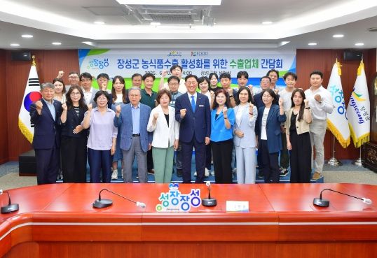 장성군이 10일 군청 상황실에서 농식품 수출 활성화 간담회를 개최했다