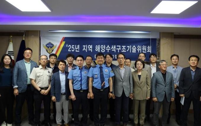 울산해경, 태풍 대비 지역 해양수색구조기술위원회 개최