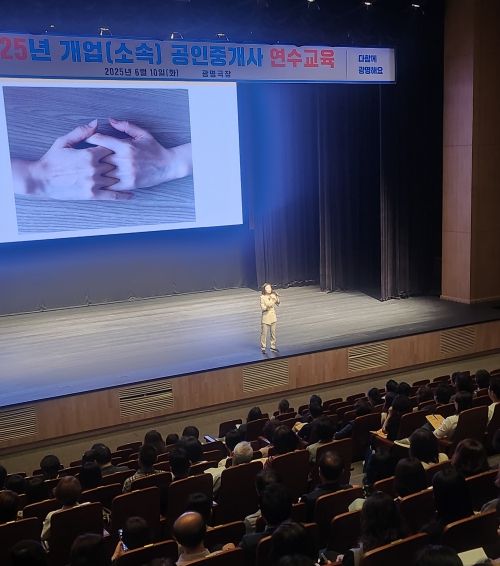 지난 10일 평생학습원 광명극장에서 관내 공인중개사 290명을 대상으로 ‘2025년 부동산 공인중개사 연수 교육’이 진행되고 있다.