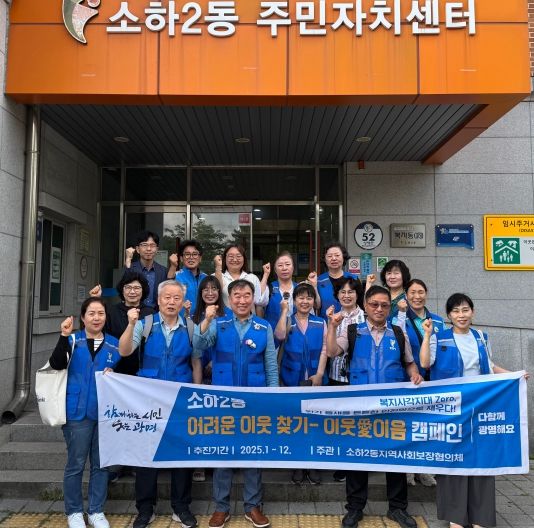 광명시 소하2동 지역사회보장협의체는 10일, 관내 유동인구가 많은 버스정류장과 마트, 약국 등에서 ‘안전하고 건강한 여름나기’를 위한 복지사각지대 발굴 캠페인을 펼쳤다.