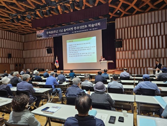 충주서‘항일의병 재조명’학술토론회 개최