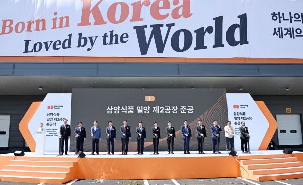 삼양식품(주) 밀양 제2공장 준공식 개최