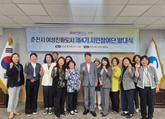 춘천시 여성친화도시 제4기 시민참여단 발대식 개최