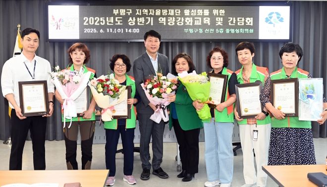 부평구, 상반기 지역자율방재단 역량강화 교육 실시