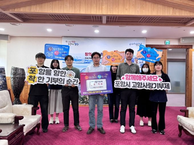 포항시 직원들이 11일 영천시 고향사랑기부제에 동참하고 기념 촬영을 하고 있다.