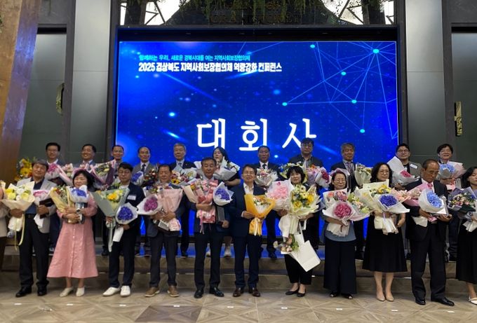 역사회보장협의체 역량강화 컨퍼런스