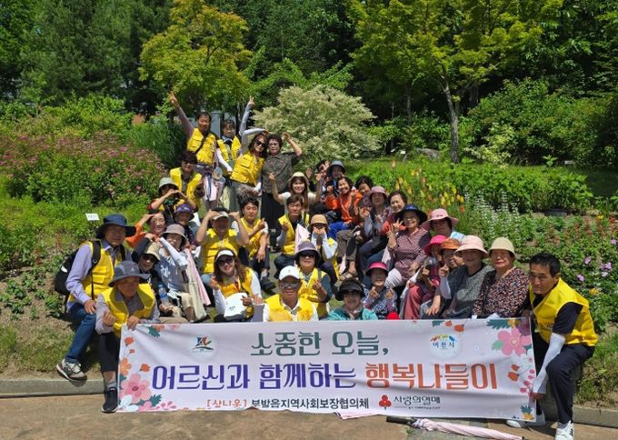부발읍 지역사회보장협의체, 홀몸 어르신을 위한 나들이 진행