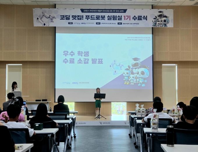 포항시와 경북ICT융합산업진흥협회가 지난 10일 포항 꿈트리센터 다목적강당에서 ‘푸드테크 SW코딩꿈나무 1기’ 수료식을 개최했다.