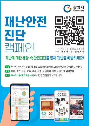 광양시 시민안전진단 및 맞춤형 교육, 큰 호응 속 마무리 단계 돌입