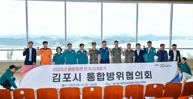 통합방위협의회 회의 모습