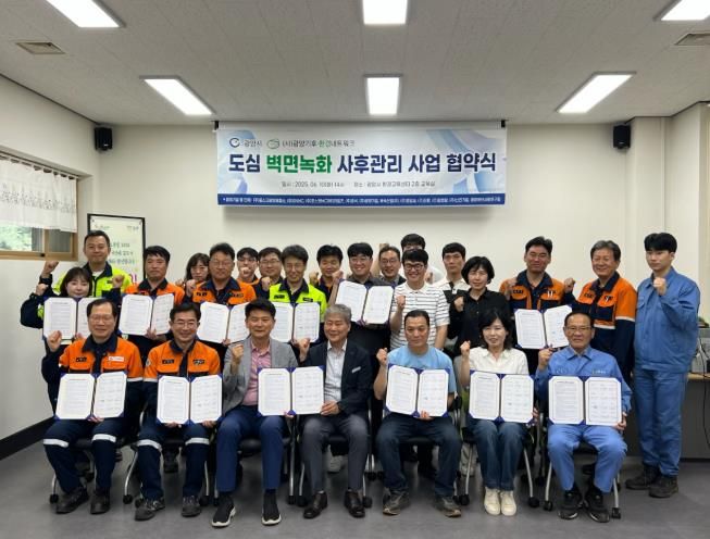 광양시·광양기후환경네트워크, 도심 벽면녹화 사후관리 위한 민·관 협약 체결