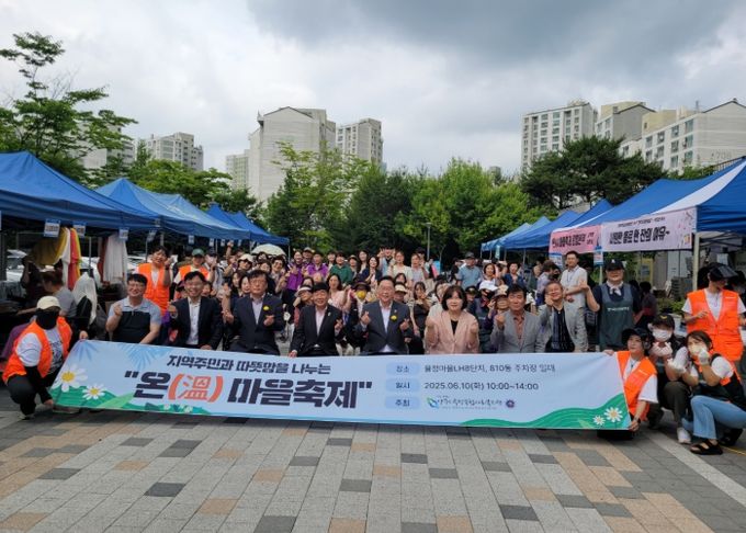 양주시옥정종합사회복지관, 지역주민과 따뜻함을 나누는 축제 “온(溫)마을축제” 성료