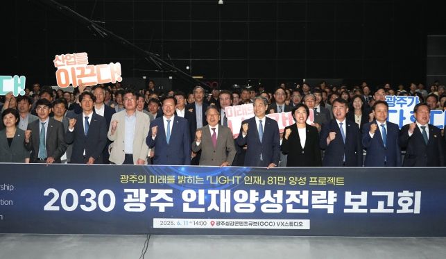 2030 광주 인재양성전략 보고회