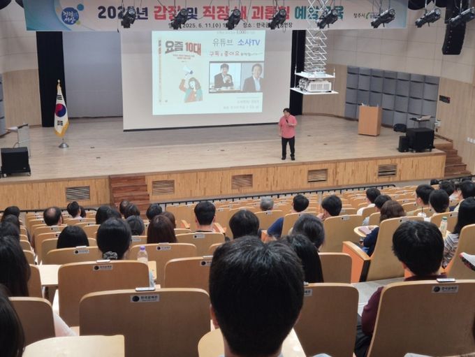 갑질 및 직장 내 괴롭힘 예방교육