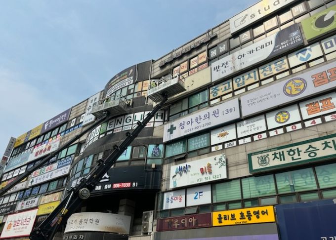 옥외광고물 안전점검