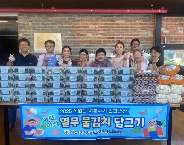 사천시지역사회보장협의체 노인분과, 여름나기 건강밥상 만들기