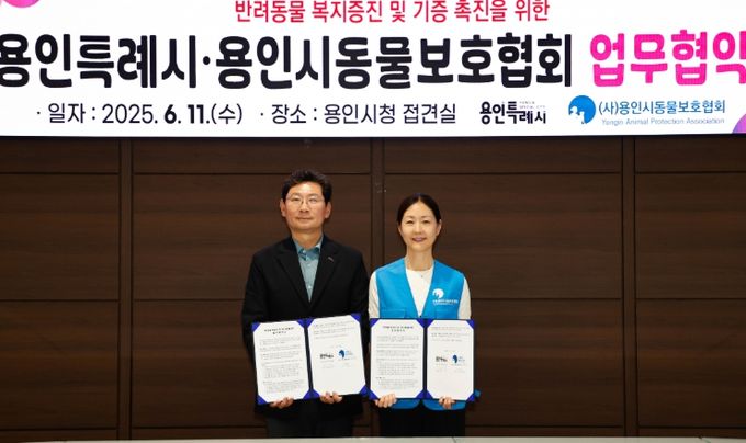 이상일 용인특례시장은 11일 용인시동물보호협회와 반려동물 복지증진과 기증 촉진을 위한 업무 협약을 체결했다