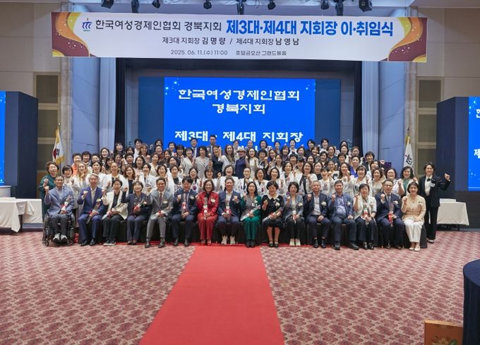 한국여성경제인협회 경북지회 회장 이취임식
