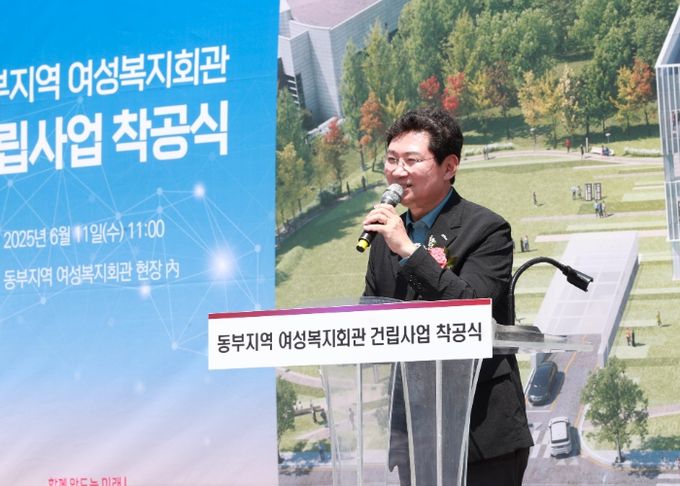 동부지역 여성복지회관 기공식