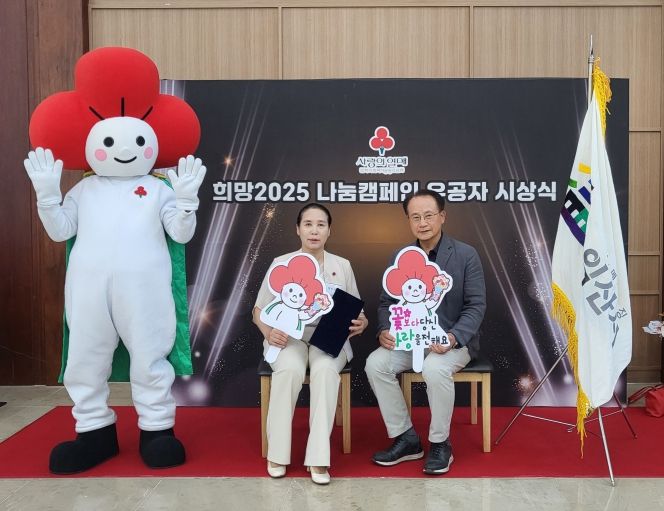 익산시, '희망2025 나눔캠페인' 우수지자체 수상