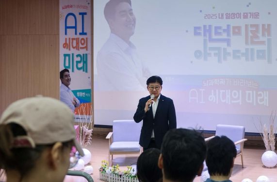 대전 대덕구, 2025 내 일상이 즐거운 대덕미래아카데미 성료