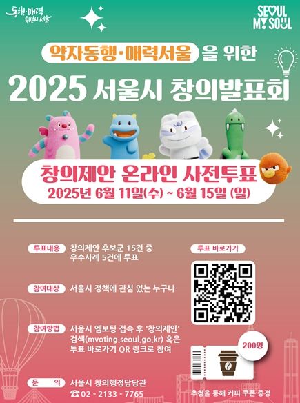 2025년 2차 창의제안 온라인 투표 및 시민평가단 모집 포스터