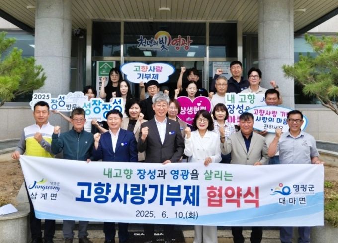 삼계면-영광군 대마면 이장협의회, 10일 고향사랑기부 ‘상호협약’