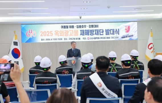 2025 옥외광고물 재해방재단 발대식에서 장인홍 구로구청장이 인사말을 하고 있다