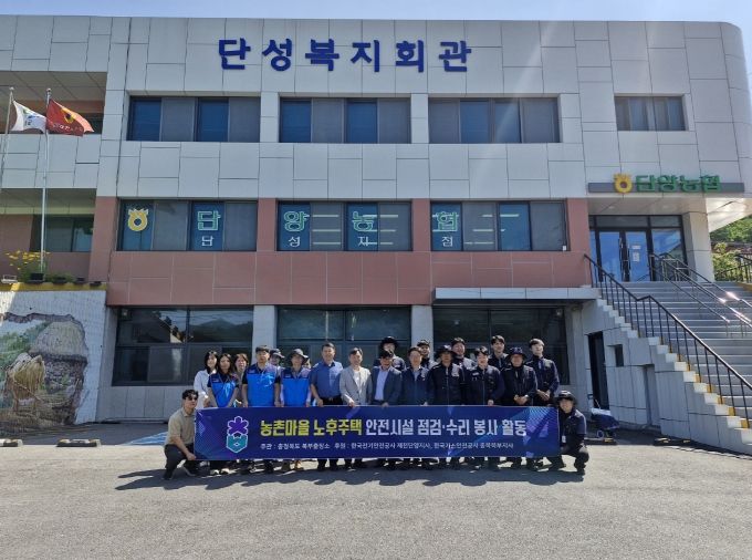 충청북도 북부출장소, 농촌마을 노후시설 점검·수리 봉사활동