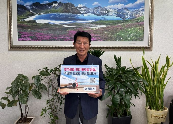 충북도 주요 민간단체, 청주공항 서명운동 지지 선언(김진현 한국자유총연맹 충청북도지부회장)