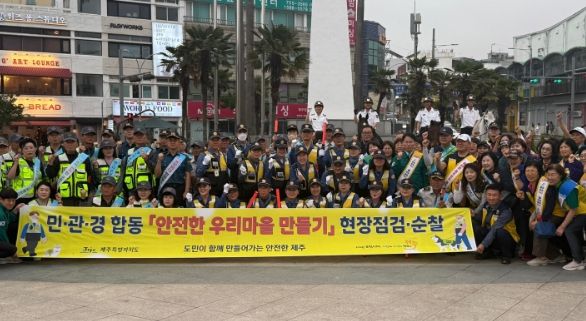 민관경 합동 순찰