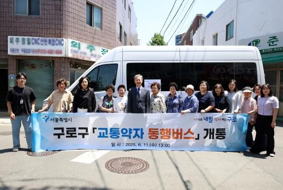 장인홍 구로구청장(왼쪽 여섯 번째)이 11일 ‘교통약자 동행버스 운행 개시 기념행사’에서 주민들과 기념 촬영을 하고 있다.