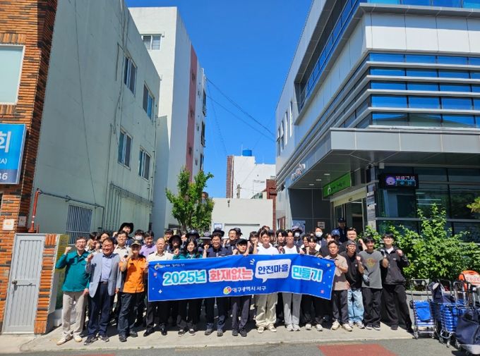 대구 서구, 안전취약계층 안전점검