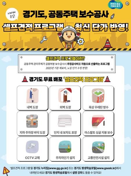 공동주택 보수공사 셀프견적프로그램