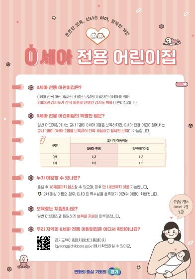 0세아 전용 어린이집 웹포스터