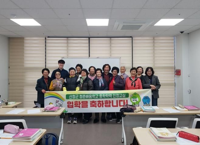 산청군 중등학력인정교실