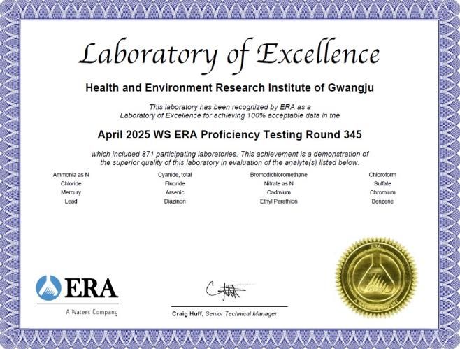 2025년 먹는물 국제숙련도 인증서