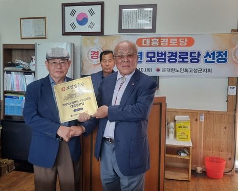 고성군 대가면 대흥경로당, 2025년 전국 모범경로당 선정 축하 및 현판식