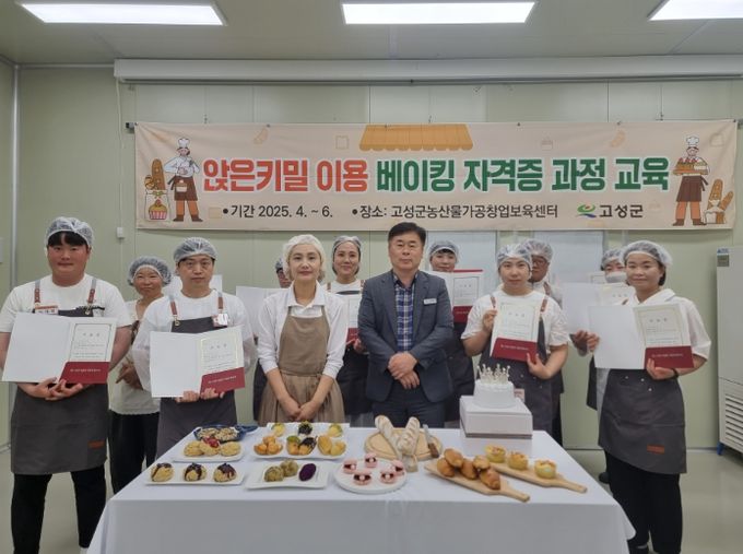 고성군, 앉은키밀 이용 베이킹 자격증 과정 교육 수료식