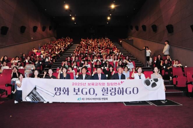 구리시어린이집연합회, 보육 교직원 힐링 연수 개최