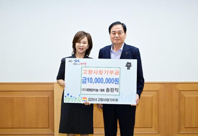 김천시 고향을 향한 변함없는 진심, ㈜대영알미늄 송란덕 대표