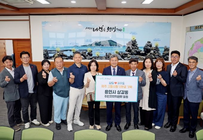 용인시 상갈동 주민자치위원회 고향사랑기부금 기탁