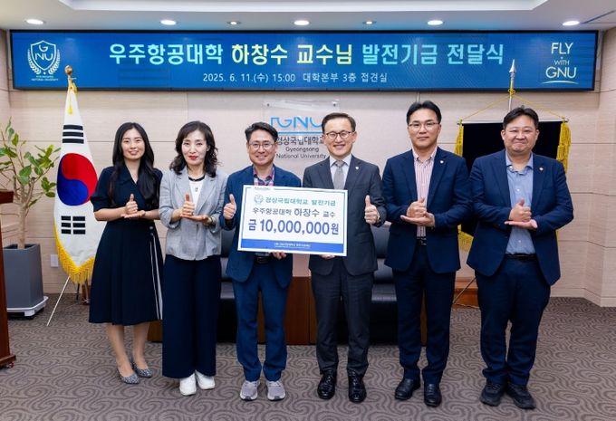 경상국립대학교는 6월 11일 오후 3시 대학본부 3층 접견실에서 하창수 산학협력중점교수의 발전기금 전달식을 개최했다.